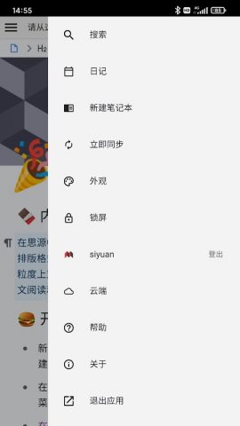 SiYuan для Android — скриншот 3
