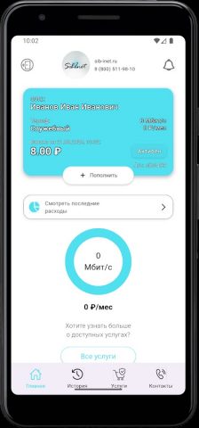 СибИнет для Android — скриншот 1