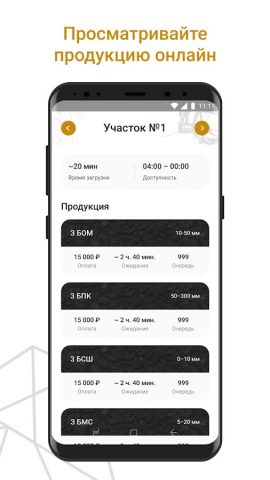 СибУголь для Android — скриншот 1