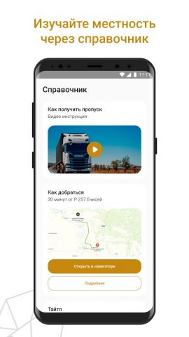 СибУголь для Android — скриншот 3