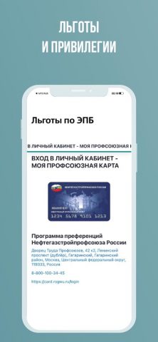 Сибур Профсоюз 2.0 для iOS — скриншот 3