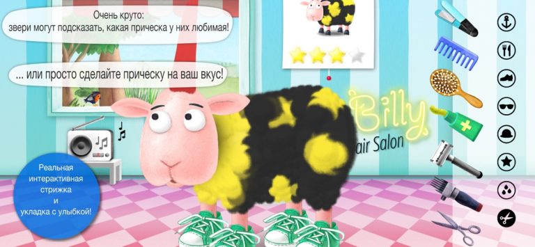Silly Billy: Парикмахер для iOS — скриншот 1