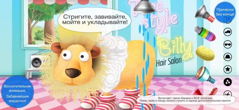 Silly Billy: Парикмахер для iOS — скриншот 2