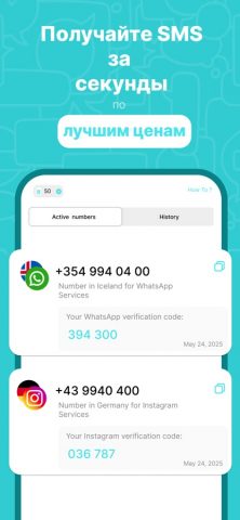 SimCode — Виртуальный номер — скриншот 3