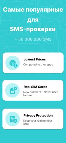 SimCode — Виртуальный номер — скриншот 4