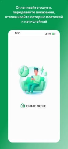 Симплекс для iOS — скриншот 1