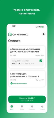 Симплекс для iOS — скриншот 3