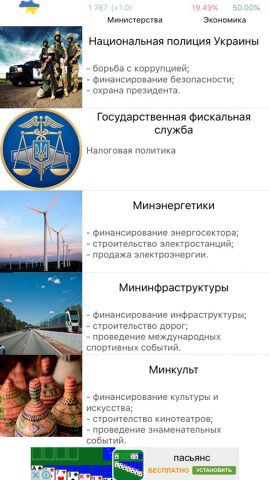 Симулятор Украины для iOS — скриншот 1