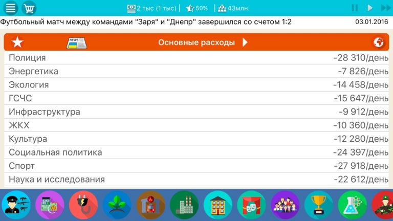 Симулятор Украины 2 для iOS — скриншот 1