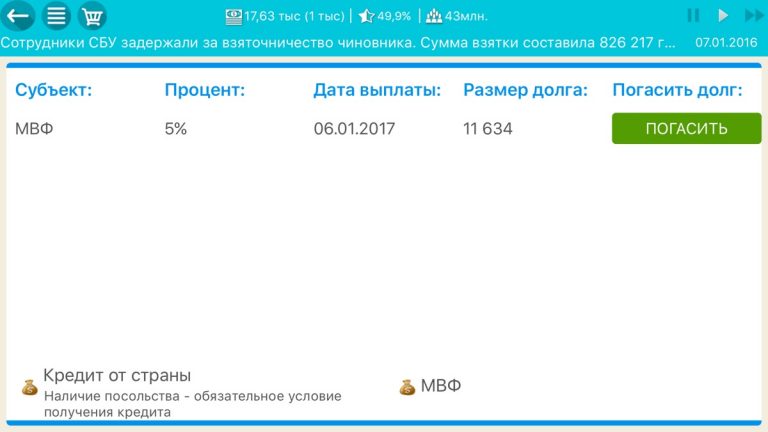 Симулятор Украины 2 для iOS — скриншот 2