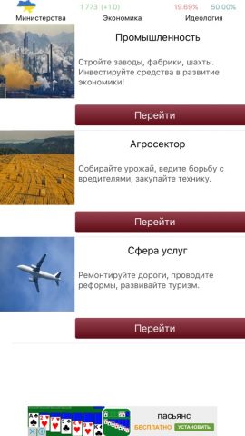 Симулятор Украины для iOS — скриншот 2
