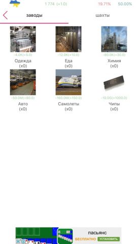 Симулятор Украины для iOS — скриншот 3