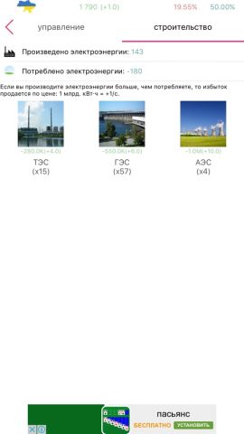 Симулятор Украины для iOS — скриншот 4