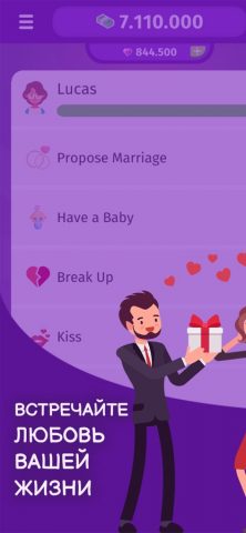 Симулятор Жизни Миллионера для iOS — скриншот 5