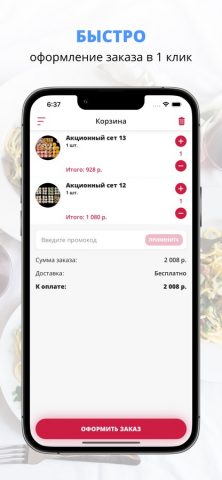 Сити Ролл | Пенза для iOS — скриншот 3