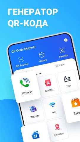 Сканер QR-кода и штрихкода — скриншот 5