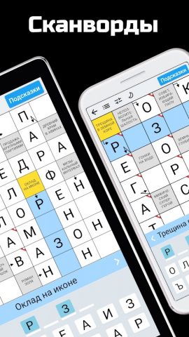 Сканворды на русском для Android — скриншот 2