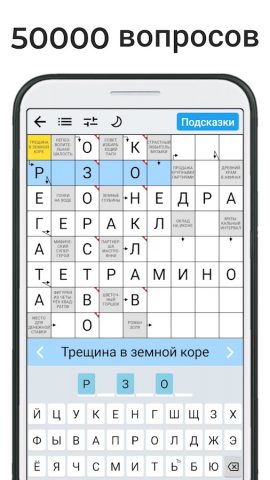 Сканворды на русском для Android — скриншот 3
