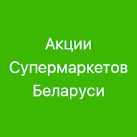 SkidkaOnline.by для Android