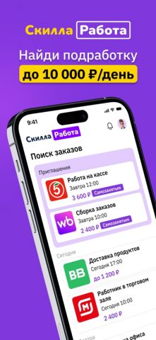 Скилла Работа для iOS — скриншот 1
