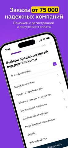Скилла Работа для iOS — скриншот 4