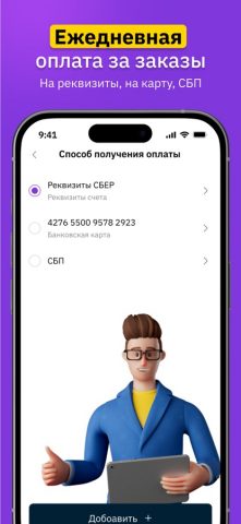 Скилла Работа для iOS — скриншот 5