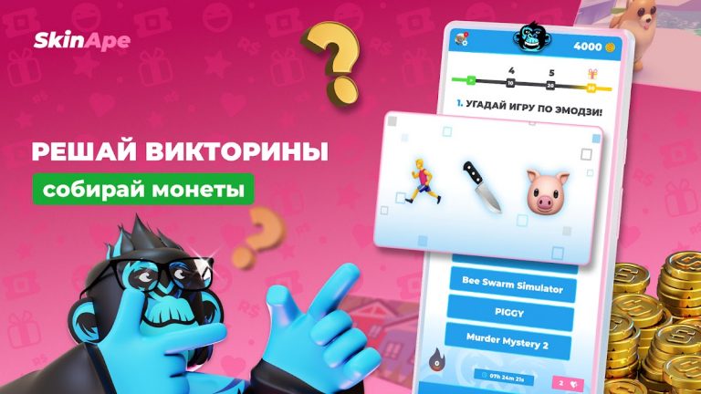 SkinApe для робуксов для Android — скриншот 2