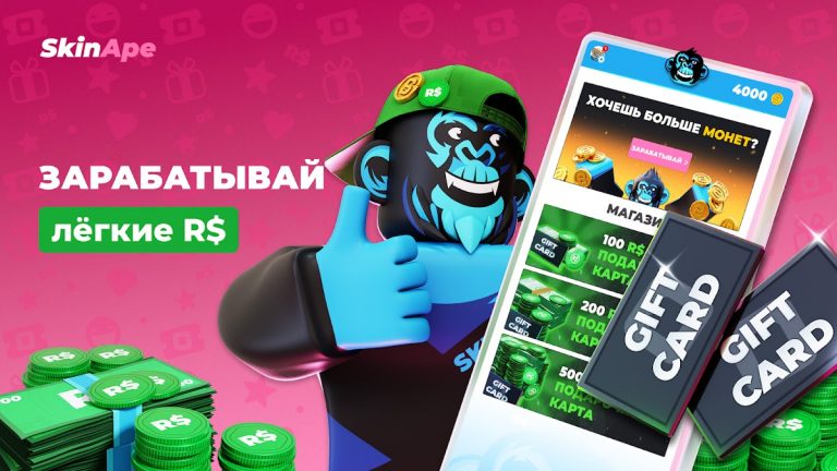 SkinApe для робуксов для Android — скриншот 5