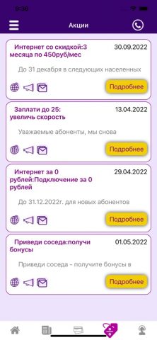 Skymax-Личный кабинет для iOS — скриншот 4