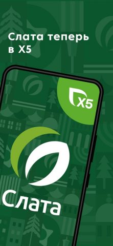Слата X5 Клуб для iOS — скриншот 2