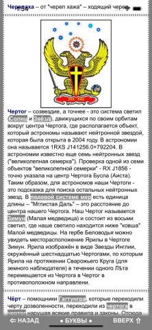 Славяно-Арийский Словарь для iOS — скриншот 4