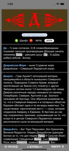 Славяно-Арийский Словарь для iOS — скриншот 5