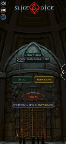 Slice и Dice для iOS — скриншот 5