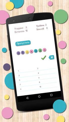 Слова из слов для Android — скриншот 1