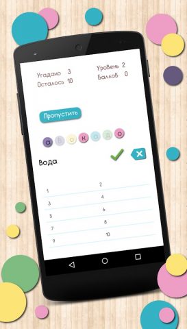 Слова из слов для Android — скриншот 2