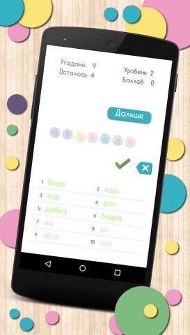 Слова из слов для Android — скриншот 3