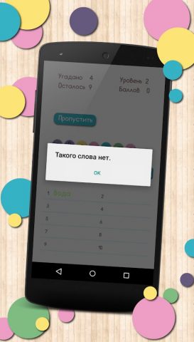 Слова из слов для Android — скриншот 4