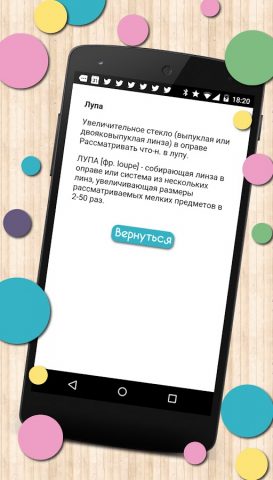 Слова из слов для Android — скриншот 5