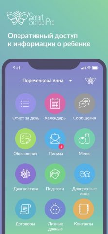 SmartSchoolPro для iOS — скриншот 1