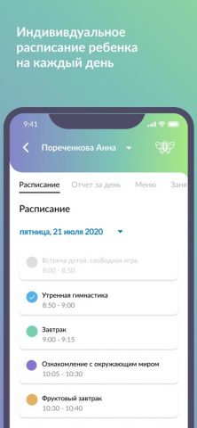 SmartSchoolPro для iOS — скриншот 2