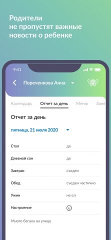 SmartSchoolPro для iOS — скриншот 3