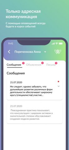 SmartSchoolPro для iOS — скриншот 4