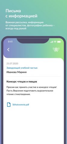SmartSchoolPro для iOS — скриншот 5