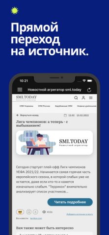 Smi.today — скриншот 3