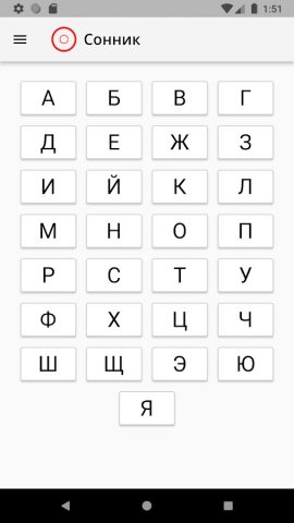 Сонник Дома Солнца для Android — скриншот 4