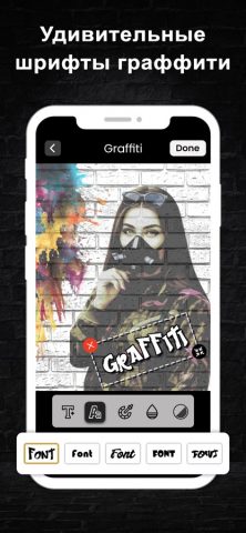 Создатель граффити-текста для iOS — скриншот 1
