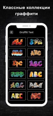 Создатель граффити-текста для iOS — скриншот 2