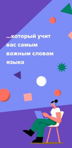 Speakly: Учите Языки Быстро для Android — скриншот 2