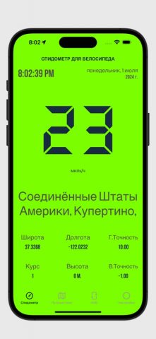 Спидометр для велосипеда — скриншот 1