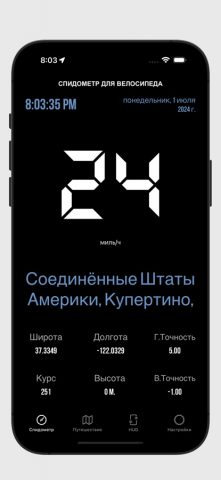 Спидометр для велосипеда — скриншот 4